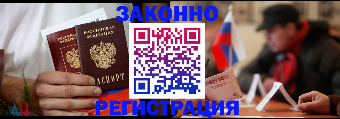 прописка для работы в Усть-Лабинске