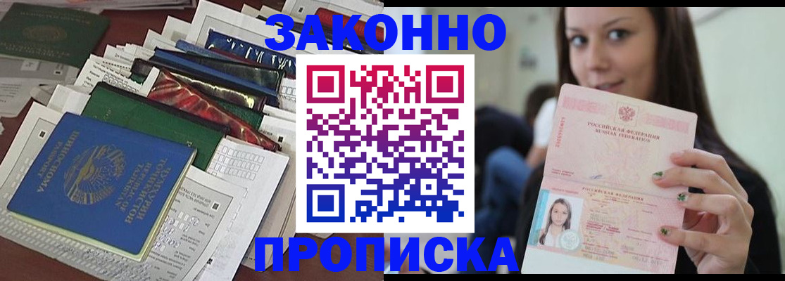 временная регистрация для школы в Усть-Лабинске