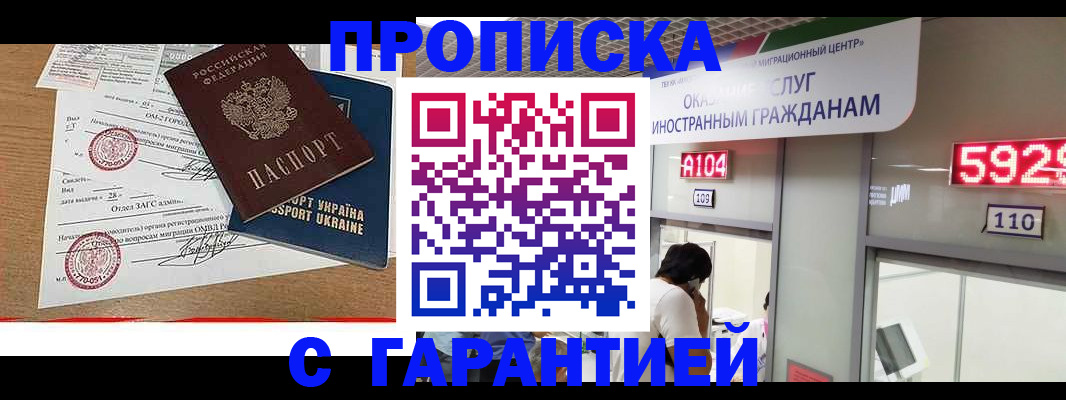 где прописаться в Усть-Лабинске