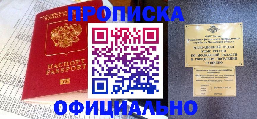прописка от собственника в Усть-Лабинске